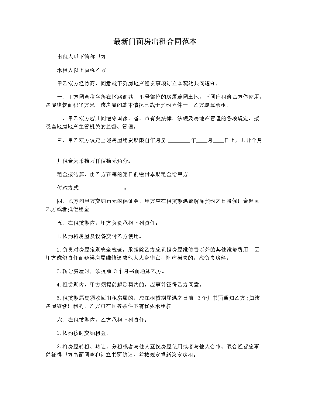 房房出租合同_商业房租赁合同范本_合同上的合同编号范本