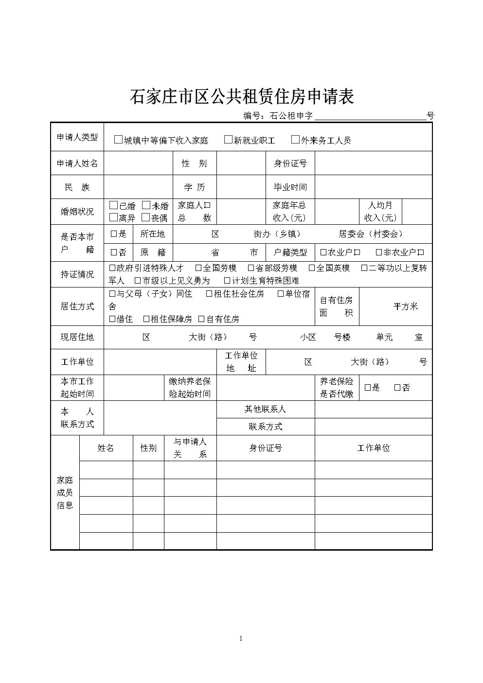 石家庄怎么申请保障房_石家庄市区保障房申请条件_石家庄保障房申请条件