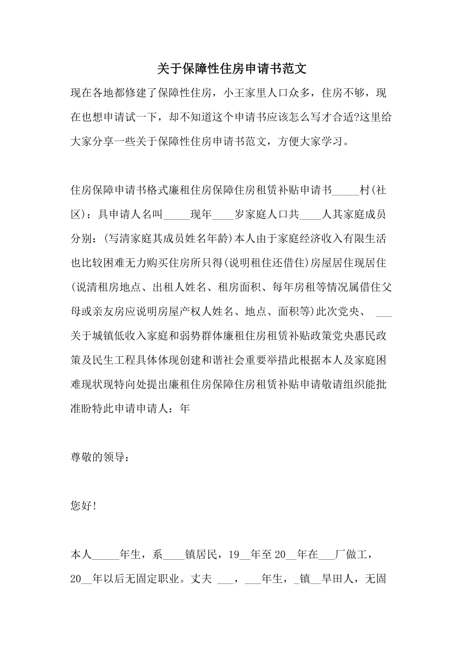 厦门申请保障房的条件_保障房申请条件2014_上海共有产权保障房申请条件