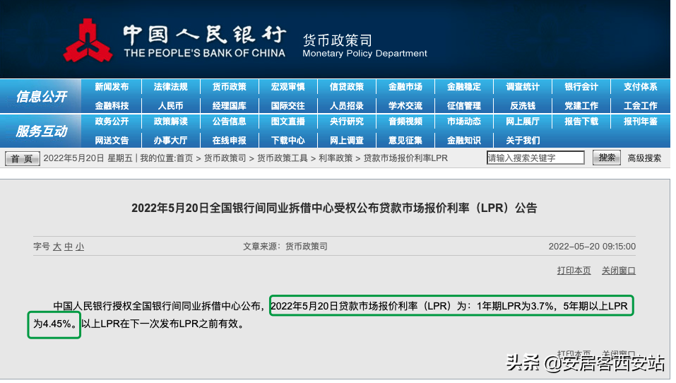 4.45%！LPR降了，我的房贷怎么办？