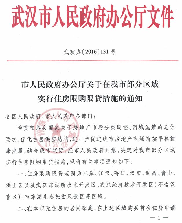 天津限贷政策_北京限贷政策首付_限购限价限贷限售政策