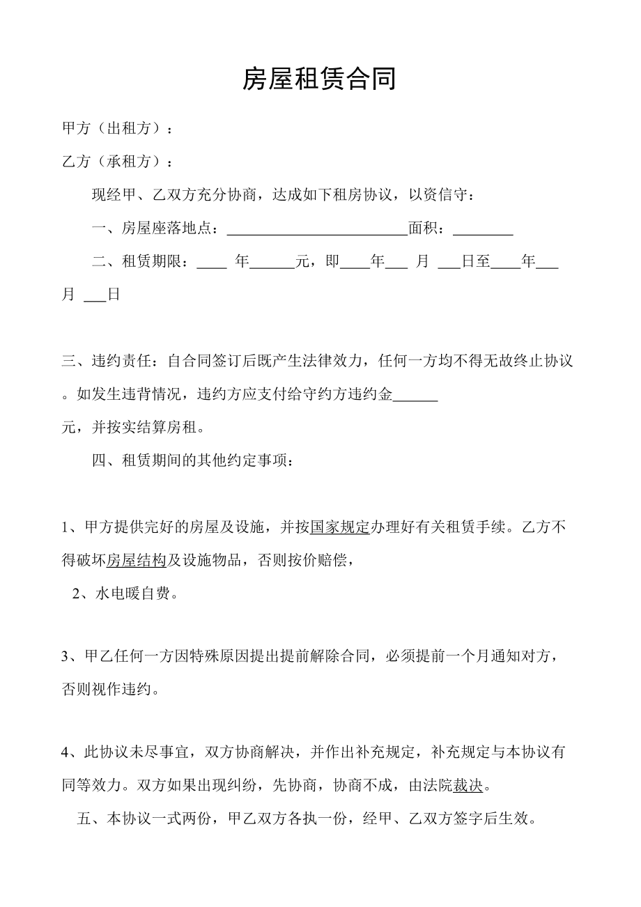 房屋租赁合同 用途商业_房屋 租赁 合同法_兰州玛雅房屋的房屋租凭合同