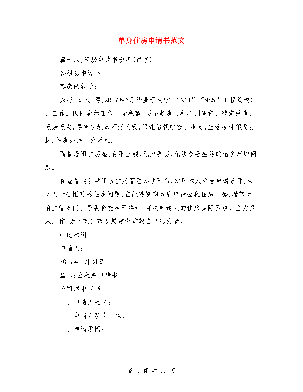 申请保障性住房的条件_青岛市保障住房申请条件_杭州保障住房申请条件