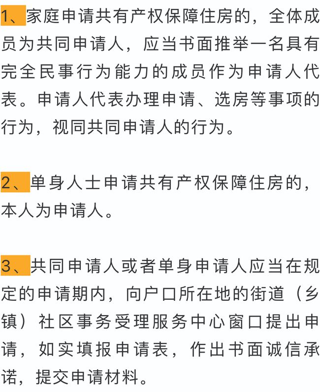 申请保障性住房的条件_杭州保障住房申请条件_青岛市保障住房申请条件