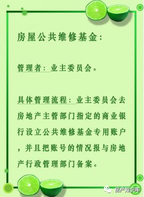 常州公共维修基金_房地产公共维修基金_沧州公共维修基金