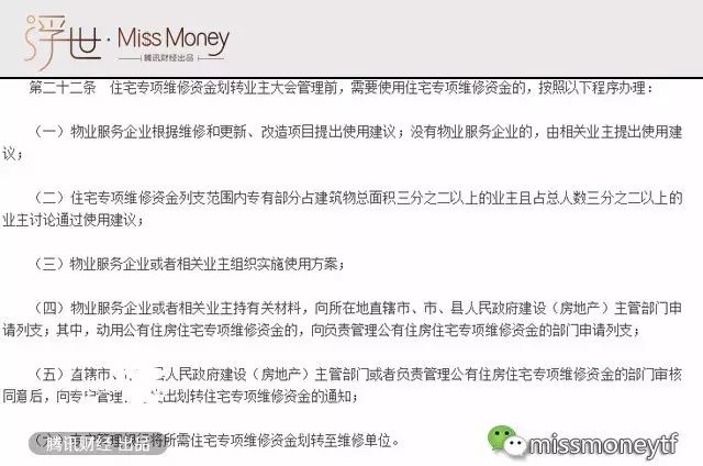 南通公共维修基金_三亚公共维修基金_房地产公共维修基金