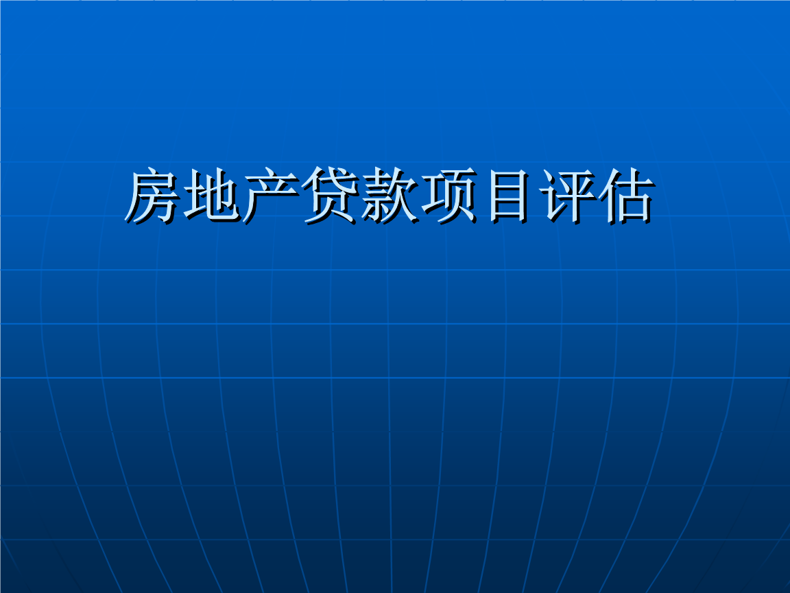 天津南站二手便宜房_天津二手房贷款评估费_天津还迁房老人名字子女可以贷款吗