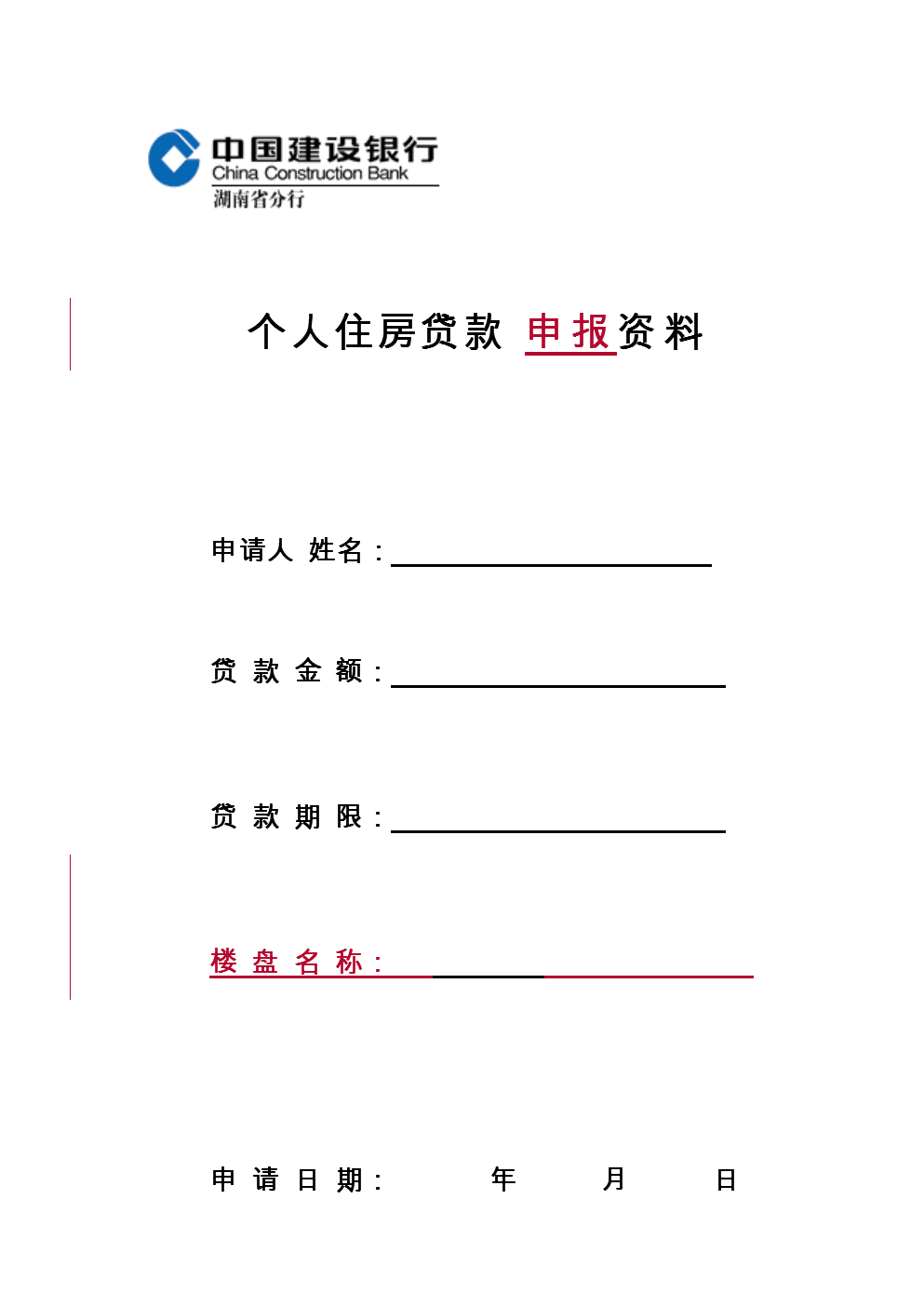 新房贷款利率_借低利率贷款还高利率贷款_贷款后利率利率下降