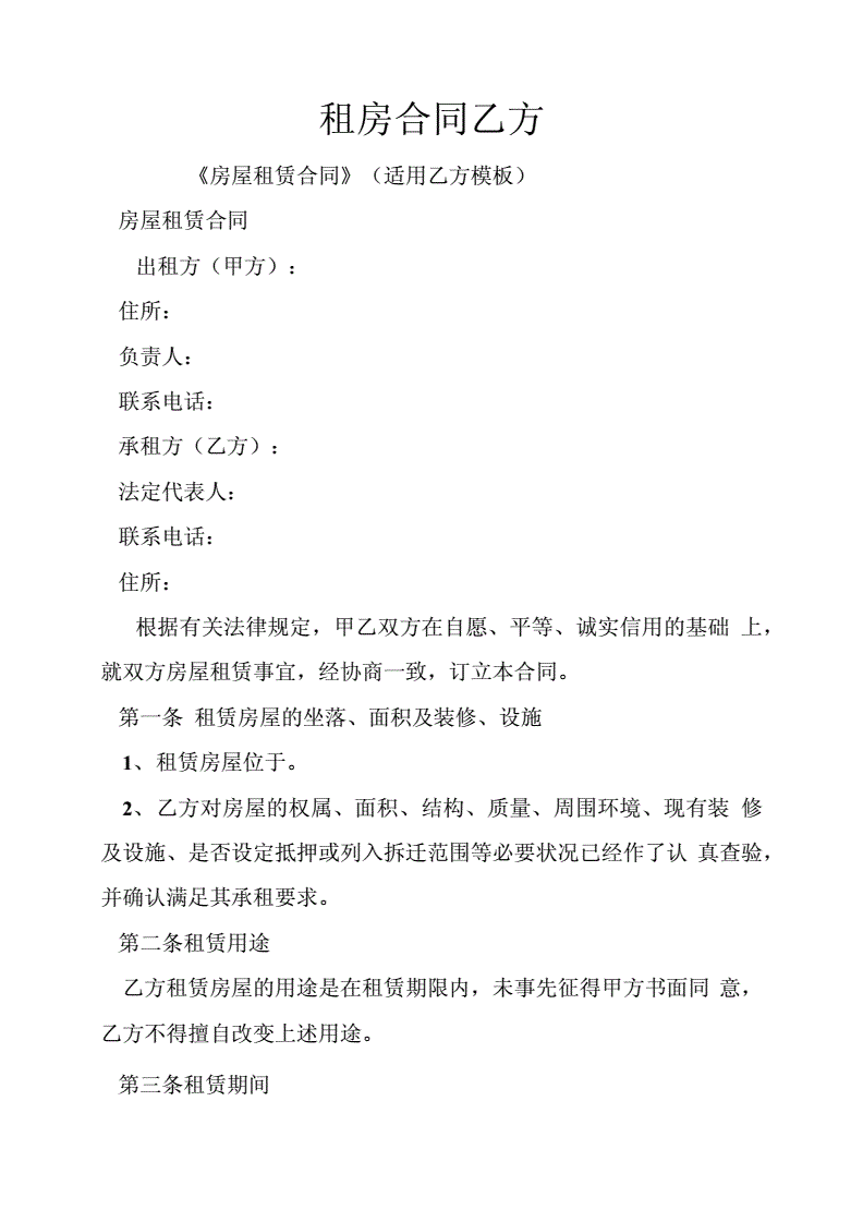 房屋租赁合同 用途商业_房屋权属合同是不是购房合同_枫林华府 商业 租赁