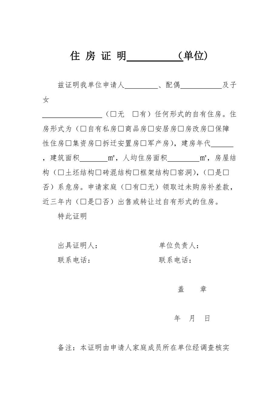 保障房申请条件_申请保障房需要什么条件_厦门申请保障房需要什么条件