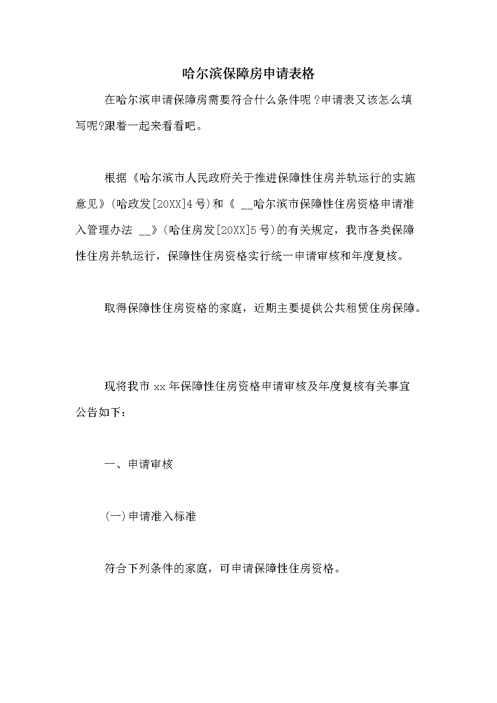 成都申请保障房需要什么条件_申请深圳保障房条件_申请保障房需要什么条件