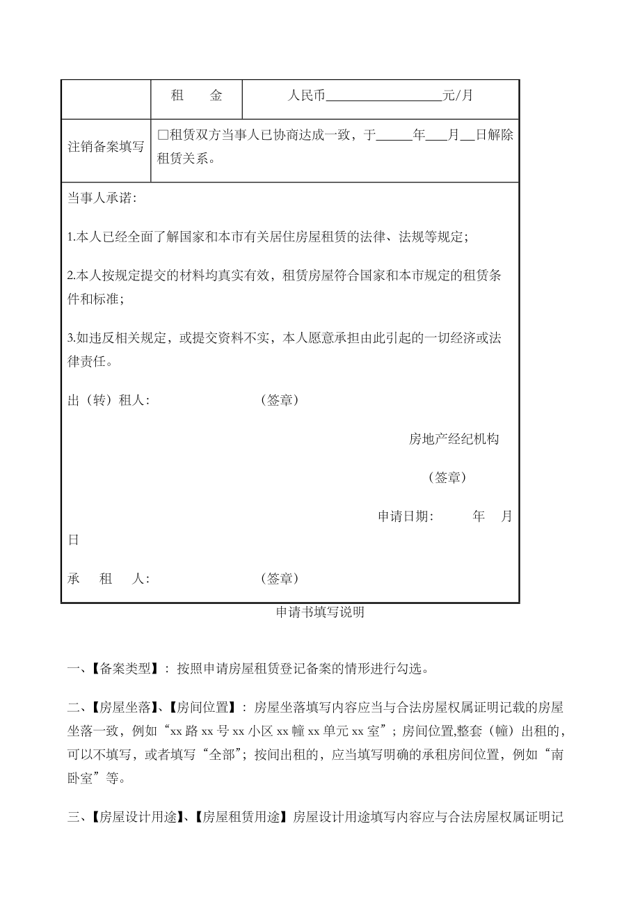 申请保障房需要什么条件_北京保障房申请条件_保障房申请条件