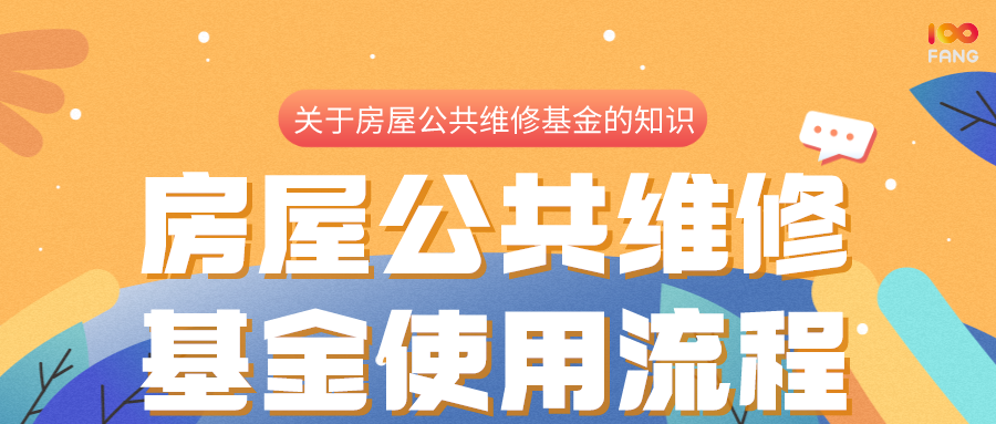 2016房屋公共维修基金怎么算_常州公共维修基金_两限房公共维修基金